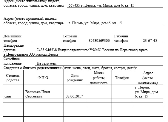 Трудоустройство. Анкета соискателя.