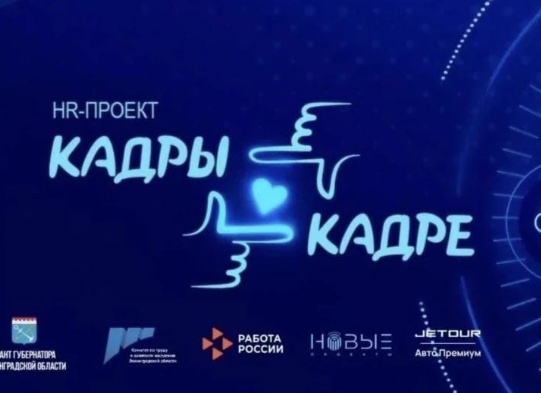 В Ленобласти стартовал профориентационный проект «Кадры в кадре»