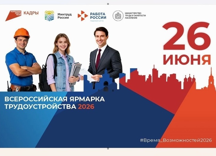 Во Владимире пройдет ярмарка трудоустройства
