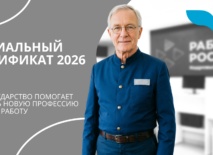 Социальный сертификат 2026: Как государство помогает освоить новую профессию и найти работу