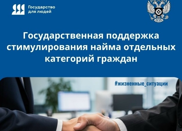 Субсидия за трудоустройство