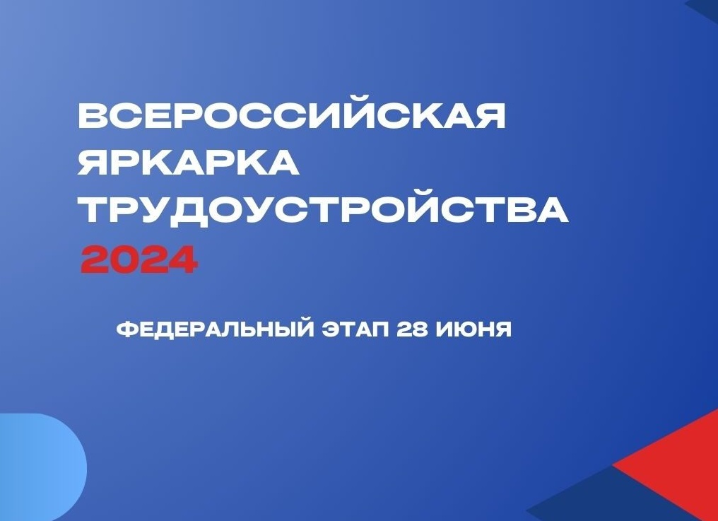 Федеральный этап ярмарки трудоустройства «Работа России. Время возможностей» пройдёт в Смоленской области 26 июня