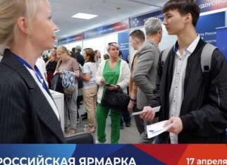 IV Всероссийская ярмарка трудоустройства 